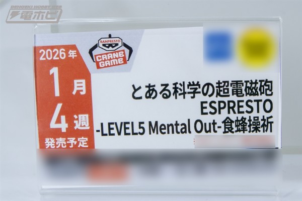 ESPRESTO 某科学的超电磁炮 5级能力者 心理掌握 食蜂操祈