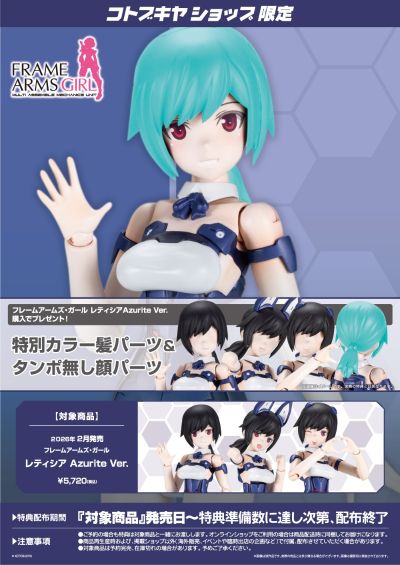 机甲少女 蕾蒂西雅 Azurite