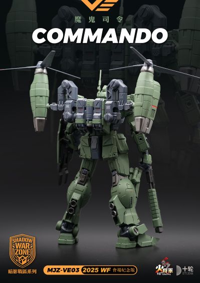 魔鬼司令 会场限定版