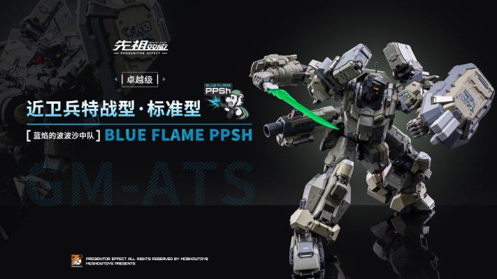 卓越级·近卫兵特战型·蓝焰的波波沙中队