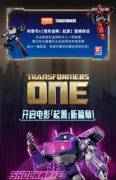 布鲁可积木人变形金刚超越版 起源震荡波