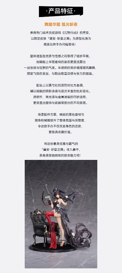 荒野行动 黛安·斩宴之舞