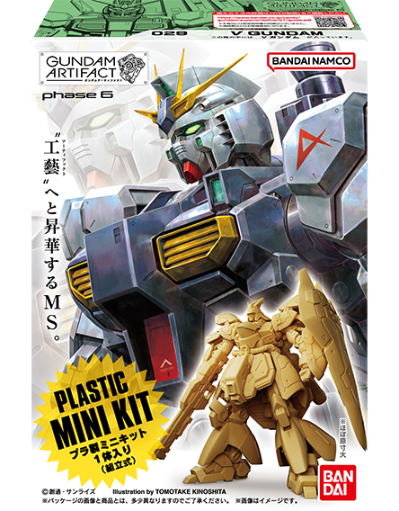 高达Artifact 第六版