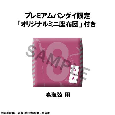 Look up 怪兽8号 鸣海弦