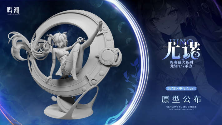 薪火系列 鸣潮 尤诺 宛如水中月