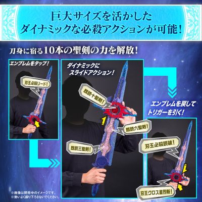 究极大圣剑 刃王剑十圣刃