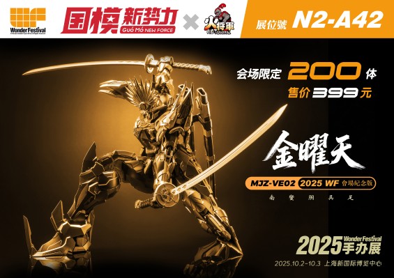 金曜天 会场限定版