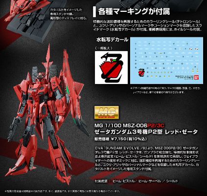 MG MSZ-006-P2/3C Z高达3号机P2型 RED ZETA
