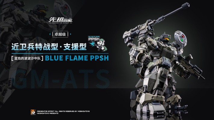 卓越级·近卫兵特战型·蓝焰的波波沙中队