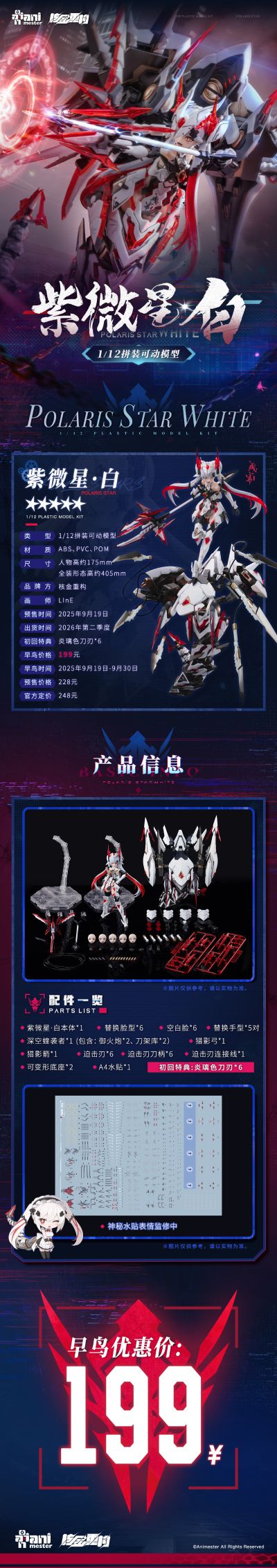 「紫微星·白」白蛇机娘