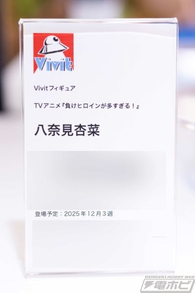 Vivit 败犬女主太多了！ 八奈见杏菜