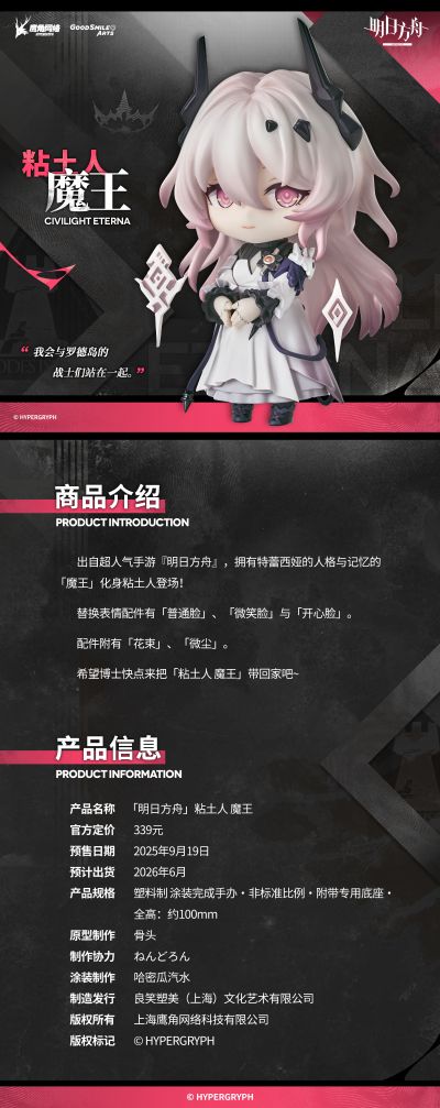 粘土人#2864 明日方舟 魔王