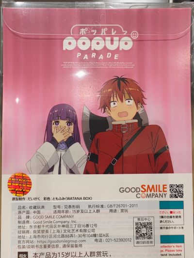 POP UP PARADE 葬送的芙莉莲 芙莉莲 飞吻