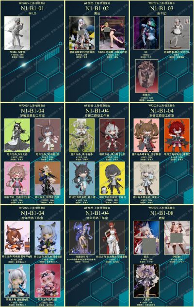 WF上海2025个人区信息整合最终版