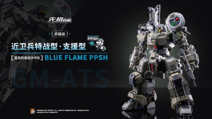 卓越级·近卫兵特战型·蓝焰的波波沙中队