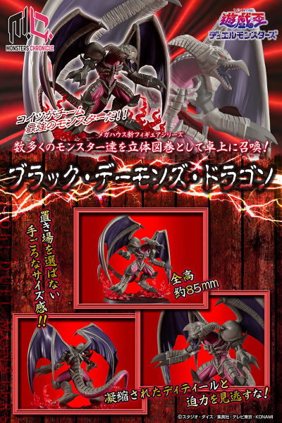 怪兽年代记 游戏王 怪兽之决斗 暗黑魔龙