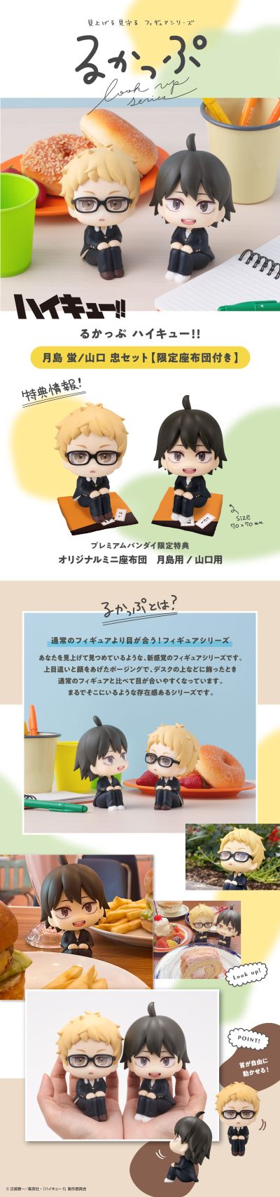 Look Up 排球少年 山口忠