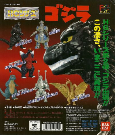 HG系列 哥斯拉