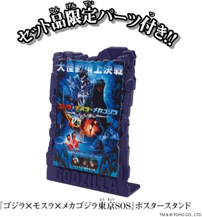 哥斯拉超可动模型 哥斯拉（2003）× 三式机龙〈改〉重武装型 战斗套装