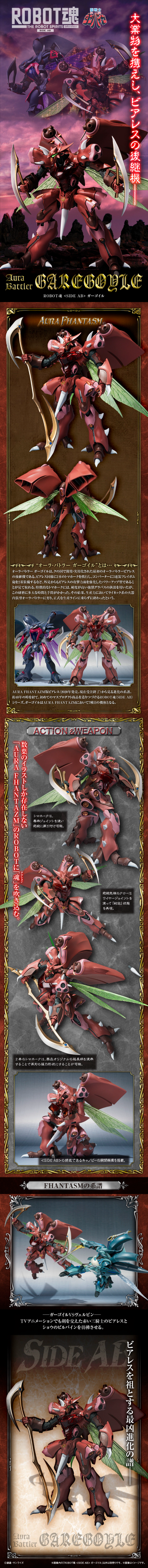 ROBOT魂＜SIDE AB＞   加哥伊尔