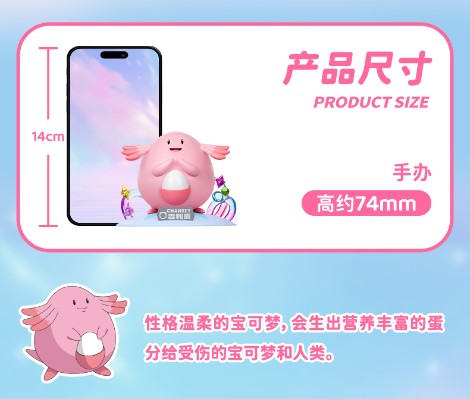 宝可梦闪耀瞬间系列 吉利蛋款