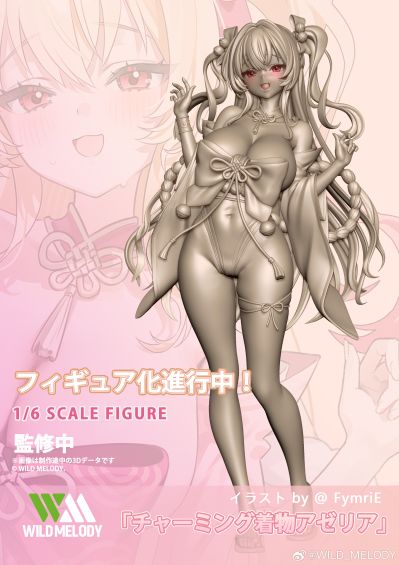 和服少女爱瑟莉亚