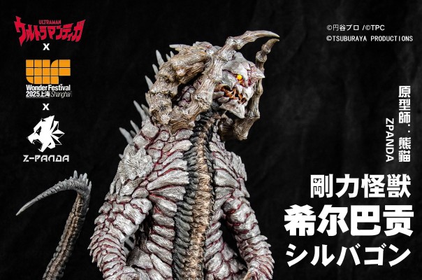 刚力怪兽 希尔巴贡