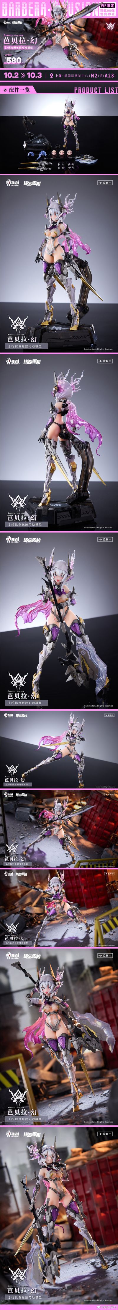 WF场贩限定 - 「芭贝拉·幻」1/9 包胶可动模型