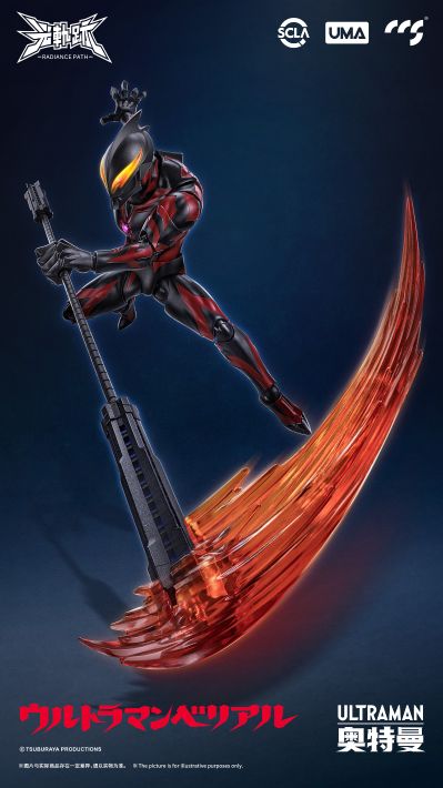 光轨迹 贝利亚奥特曼