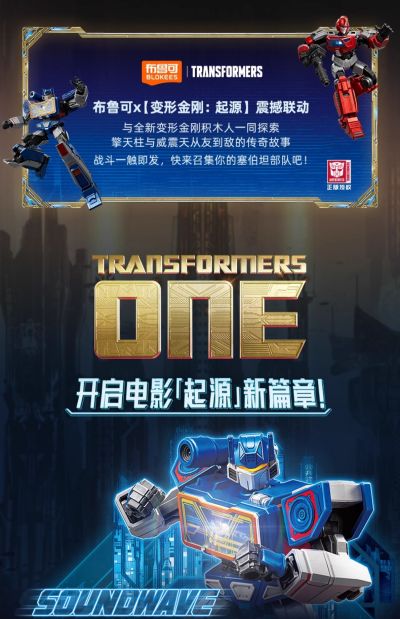 布鲁可积木人变形金刚超越版 起源声波