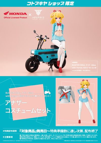 BUSTER DOLL 骑士 爱丽丝 与 本田 AB12 Motocompo