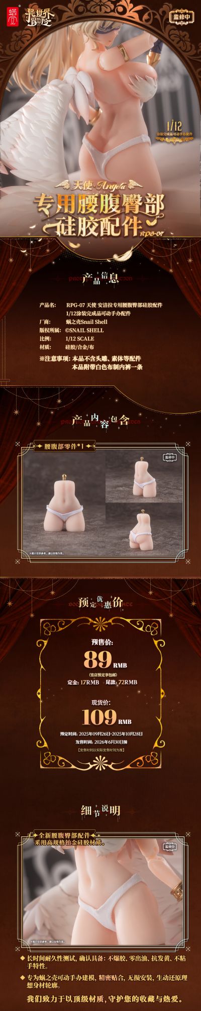 天使 安洁拉专用腰腹臀部硅胶配件1/12涂装完成品可动手办配件