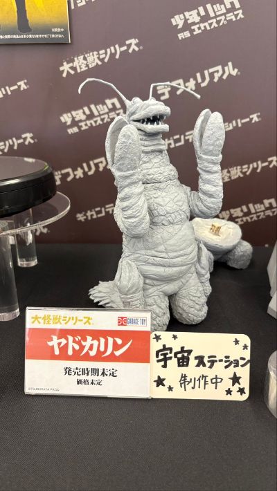 大怪兽系列 亚德卡利