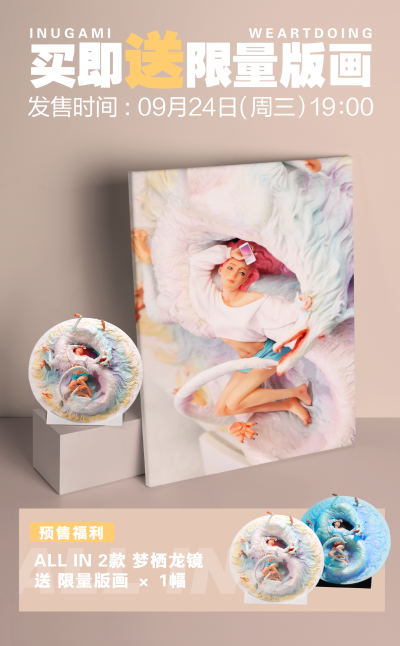 梦栖龙镜-绮幻泡影