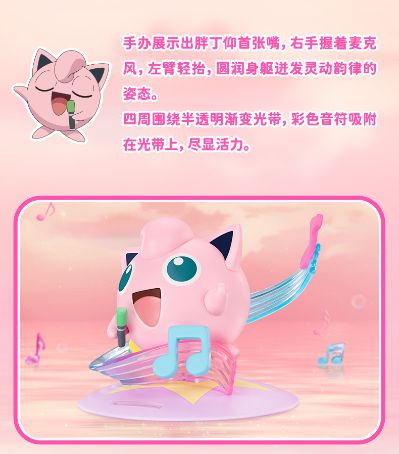 宝可梦闪耀瞬间系列 胖丁款