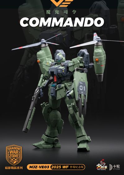 魔鬼司令 会场限定版