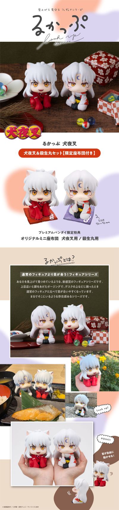 Look up 犬夜叉 杀生丸