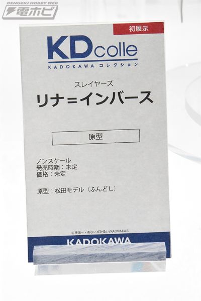 KDcolle 秀逗魔导士 莉娜·因巴斯