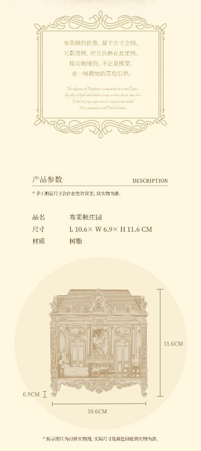 布莱顿庄园