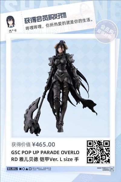 POP UP PARADE OVERLORD 雅儿贝德 铠甲 L尺寸