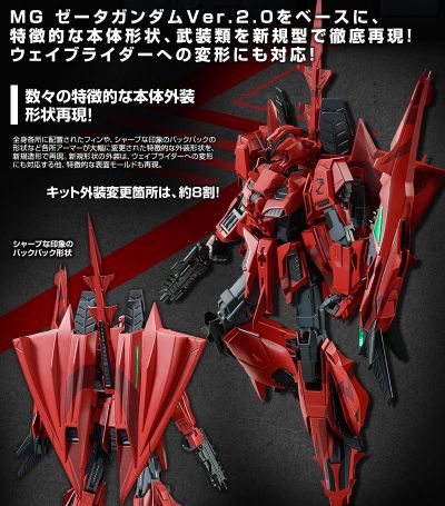 MG MSZ-006-P2/3C Z高达3号机P2型 RED ZETA