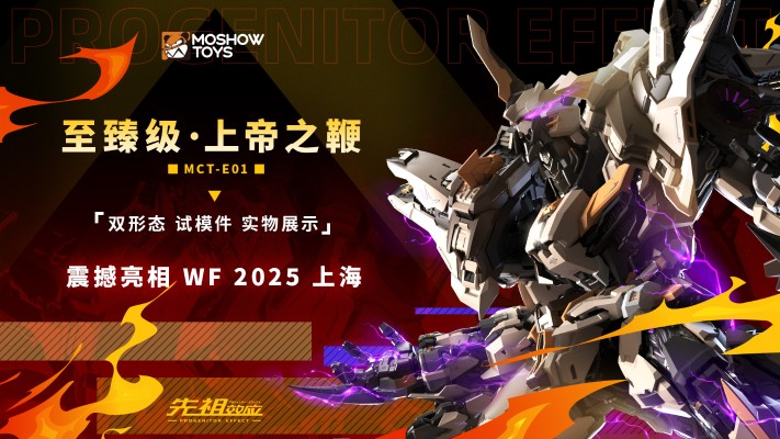 MCT-E01   至臻级·上帝之鞭