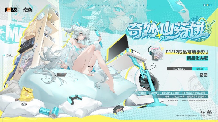 芙洛伦 - 奇妙山药饼 1/12成品可动手办