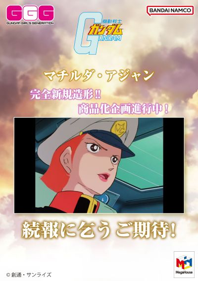 GGG系列 机动战士高达 玛蒂尔达·亚赞【ことぶきつかさ合作插画】