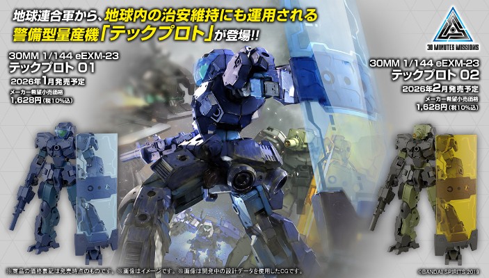 30MM 1/144 eEXM-23 泰克普罗托 01