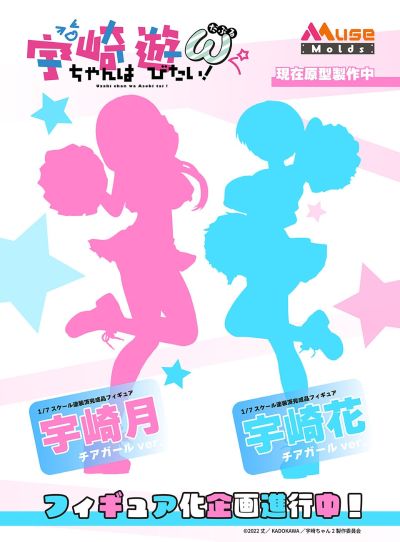 宇崎学妹想要玩 第二季 宇崎月 宇崎月 啦啦队