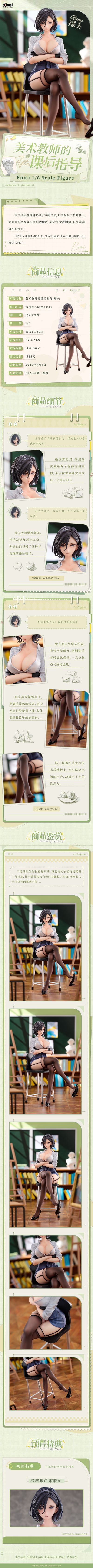 「美术教师的课后指导 瑠美」 1/6 手办