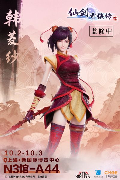 仙剑奇侠传四 韩菱纱