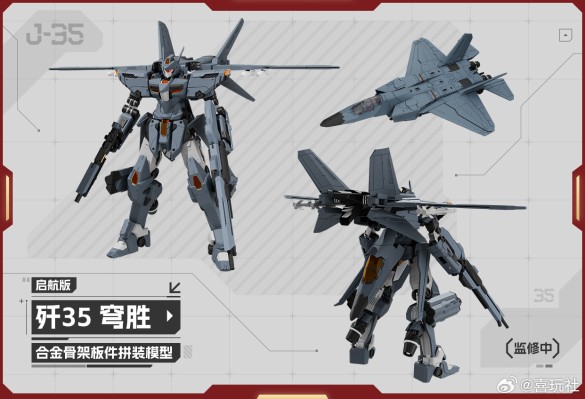 龙魂战机 J-35 穹胜