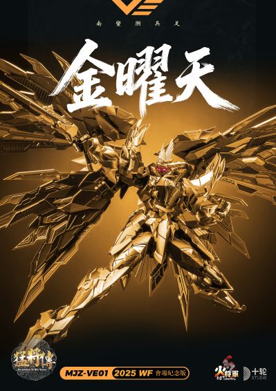 金曜天 会场限定版